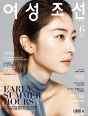 여성조선 6월호 2026년 [부록 사은품 미포함] 월간지 여성 주부 잡지
