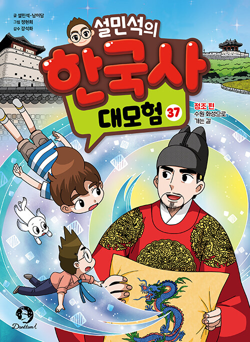 설민석의 한국사 대모험 37권 초등 학습 만화책 단꿈아이