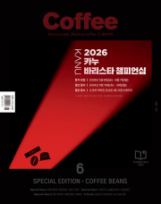 커피 Coffee 6월호 2026년 월간 잡지 원두 스페셜 에디션