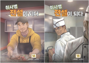 취사병 전설이 되다 14 - 15권 인터넷 연재 만화 웹툰 지식오름