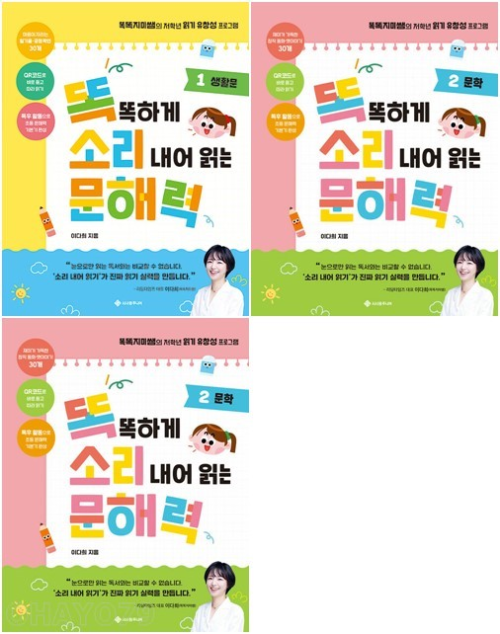 똑똑하게 소리 내어 읽는 문해력 전권 1 - 3권 초등 책읽기 서사원주니어