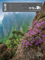사람과 산 562026년 잡지