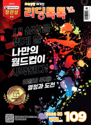 리딩 톡톡 Reading Talk Talk 6월호 2026년 월간 잡지