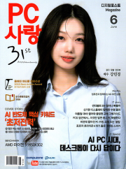 PC사랑 6월호 2026년 피씨사랑 월간 디지털포스트 게임 잡지