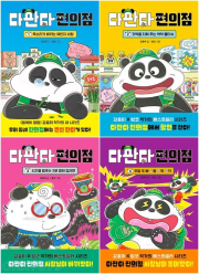 다판다 편의점 전권 1 - 4권 국내창작동화 다산어린이