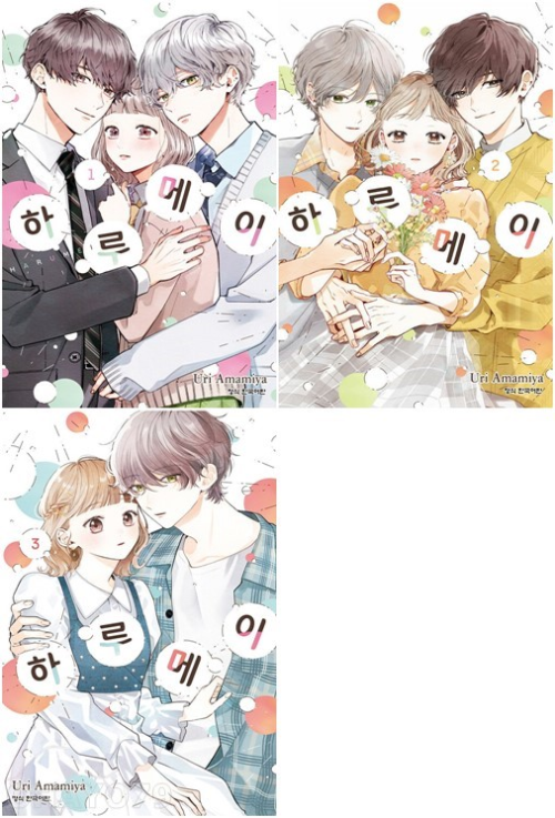 하루메이 전권 1 - 3권 만화책 학산문화사