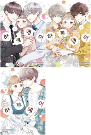 하루메이 전권 1 - 3권 만화책 학산문화사