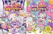 멜로우 TV 아이돌 시사&middot;상식 데뷔 챌린지 전권 1 - 2권 초등 만화책 학산키즈