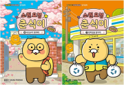소원 요정 춘식이 with 라이언 6 - 7권 국내창작동화책 아울북