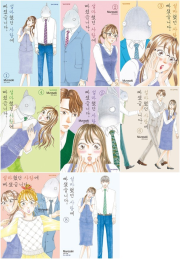 설마했던 사랑에 빠졌습니다 전권 1 - 8권 만화책 학산
