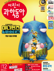 어린이 과학동아 12호 2026년 (2026.06.15) 월간 잡지 어과동
