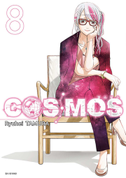 코스모스 COSMOS 8권 만화책 서울미디어코믹스