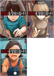 #진상을 말씀드립니다 전권 1 - 3권 완결 만화책 소미미디어