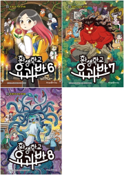 환생학교 요괴반 6 - 8권 초등 만화책 미래엔아이세움