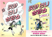 맞아 언니 상담소 전권 1 - 2권 국내창작 동화책 비룡소