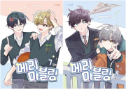 메리 마블링 7 - 8권 (일반판) 만화책 학산문화사