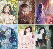 세레나 1 - 10권 인터넷 연재만화 웹툰 네이버웹툰