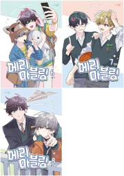 메리 마블링 6 - 8권 만화책 학산문화사