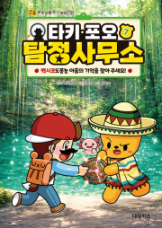 타키 포오 탐정 사무소 7권 어린이 학습 만화 책 대원키즈