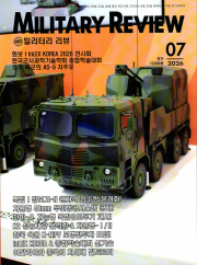 밀리터리 리뷰 7월호 2026년 MILITARY REVIEW 군사연구 잡