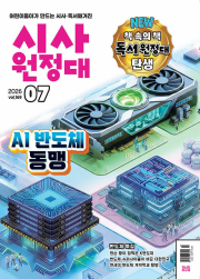 신나는 NIE 시사원정대 7월호 2026년 월간 잡지
