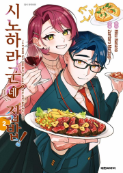 시노하라 군네 집밥! 2권 만화책 대원씨아이