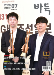 월간 바둑 7월호 2026년 한국기원 잡지