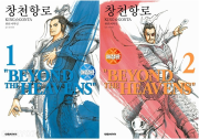 창천항로 애장판 전권1 - 2권 만화책 대원씨아이