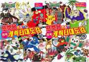 포켓몬스터 썬&문 전국 캐릭터 대도감 상 하 전2권 초등 만화책 학산키즈