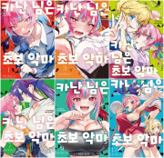카난 님은 초보 악마 전권 1 - 12권 만화책 학산문화사