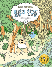 튤립과 친구들 1권 외국창작동화 주니어RHK(주니어랜덤)