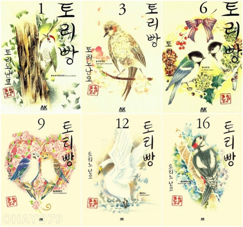 토리빵 전권 1 - 16권 만화책 AK커뮤니케이션즈