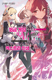 쿠즈레스 오블리주 1권 라노벨 AK커뮤니케이션즈