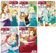 히든카드가 많은 빅토리아 전권 1 - 5권 만화책 학산문화사