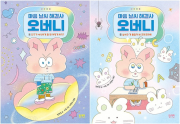 마음 날씨 해결사 오버니 전권 1 - 2권 국내창작동화 판크크