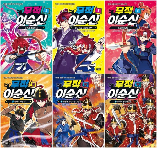 무적 이순신 전권 1 - 10권 학습 만화책 아울북