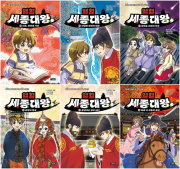 열혈 세종대왕 전권 1 - 6권 학습 만화책 아울북