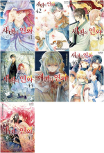 새벽의 연화 41 - 47권 만화책 학산문화사