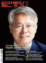 월간 중앙 8월호 2026년 시사 잡지