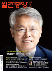 월간 중앙 8월호 2026년 시사 잡지