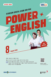 EBS 라디오 파워잉글리쉬 8월호 2026년 잡지