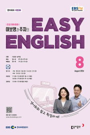 EBS 이지잉글리쉬 8월호 2026년 이보영 잡지