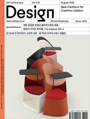 디자인 Design 8월호 2026년 디자인하우스 월간 잡지