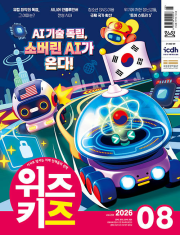 위즈키즈 8월호 2026년 월간 잡지 어린이 교원문고