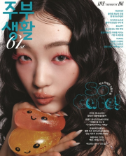 주부생활 8월호 2026년 [부록 사은품 미포함] 잡지