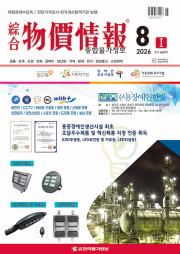 종합 물가정보 8월호 (1권 + 2권) 세트 2026년 한국물가정보 책 잡지