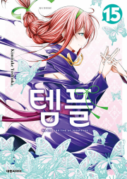 템플 15권 만화책 대원씨아이