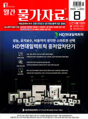 월간 물가자료 8월호 2026년 잡지 월간