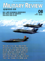 밀리터리 리뷰 8월호 2026년 MILITARY REVIEW 군사연구 잡지