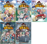 집사TV 베드왕국의 잡일 용사 전권 1 - 5권 초등 만화책 대원키즈